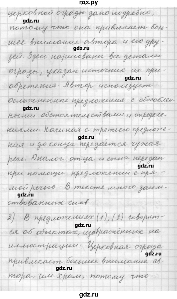 ГДЗ по русскому языку 9 класс Шмелев   глава 1 - 103, Решебник №1