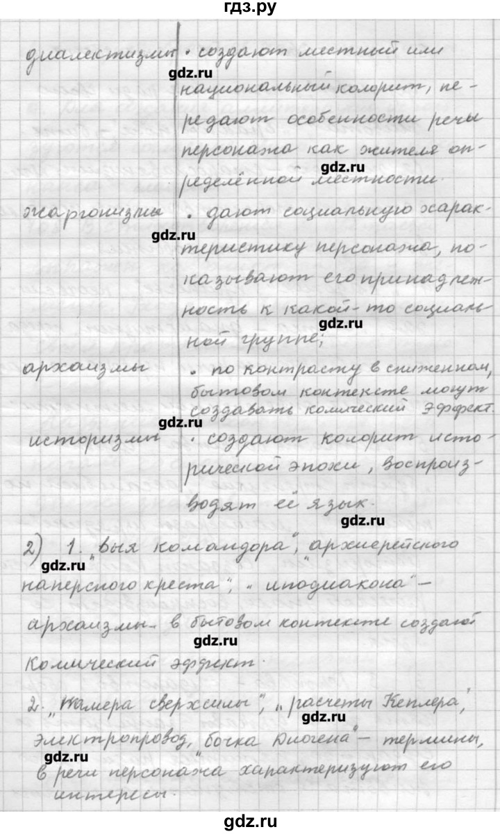 ГДЗ по русскому языку 9 класс Шмелев   глава 1 - 107, Решебник №1