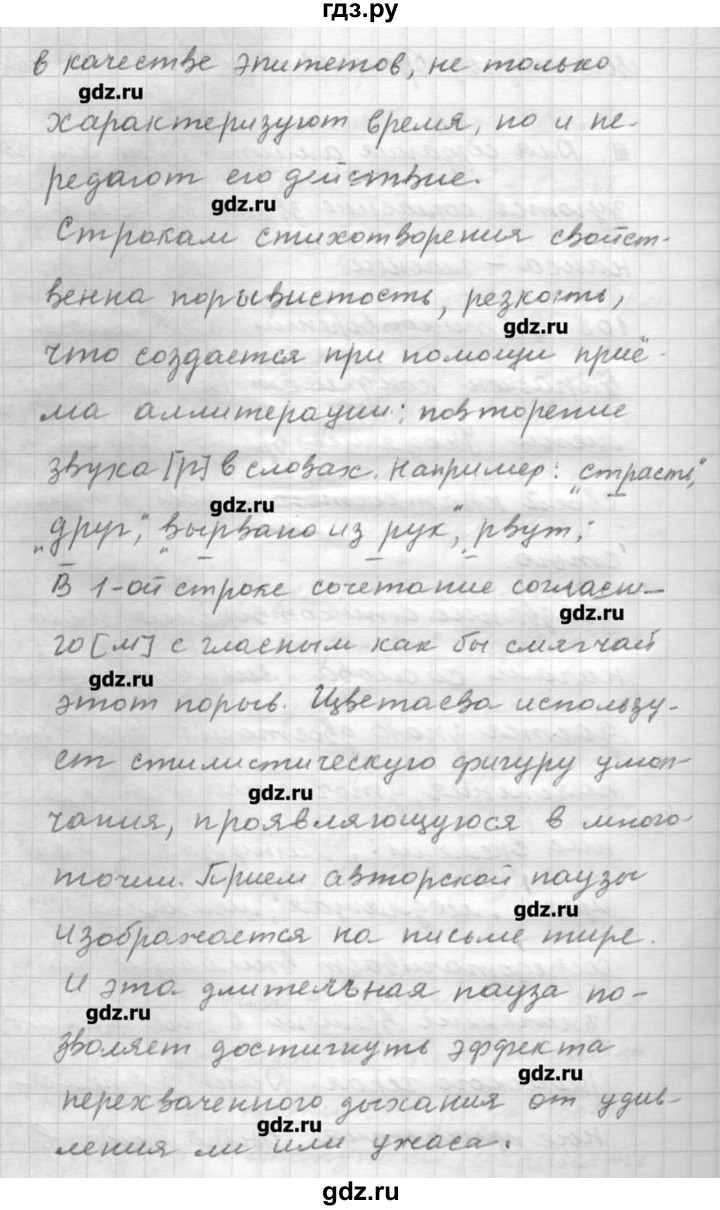 ГДЗ по русскому языку 9 класс Шмелев   глава 1 - 108, Решебник №1
