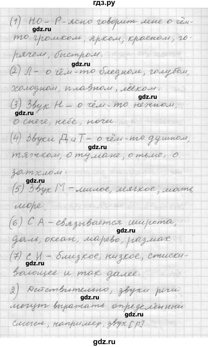 ГДЗ по русскому языку 9 класс Шмелев   глава 1 - 110, Решебник №1