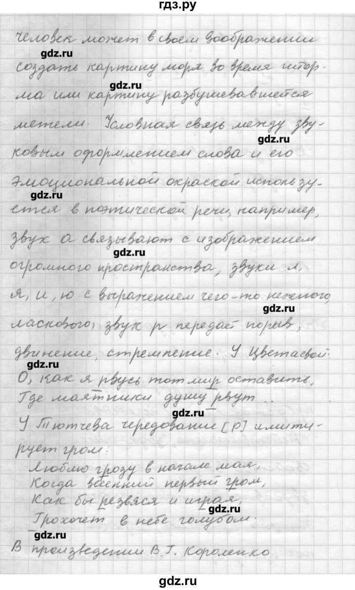 ГДЗ по русскому языку 9 класс Шмелев   глава 1 - 112, Решебник №1