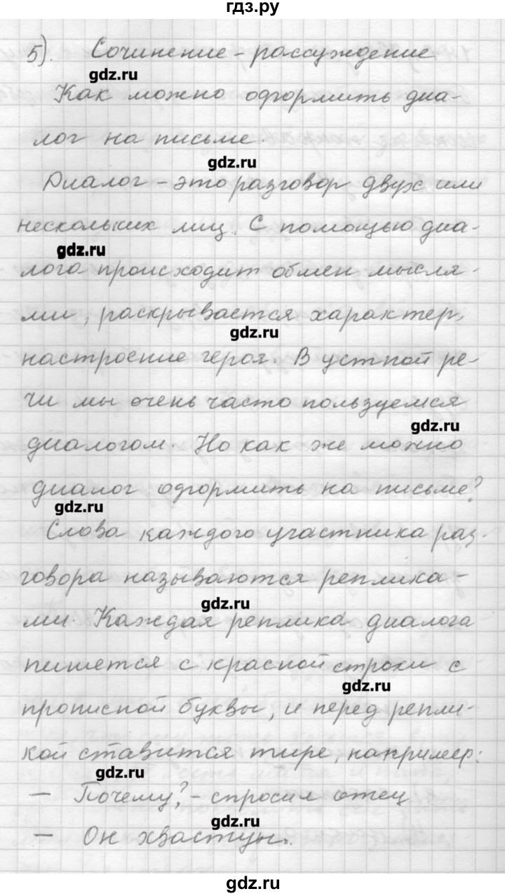 ГДЗ по русскому языку 9 класс Шмелев   глава 1 - 141, Решебник №1