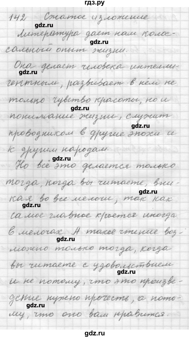 ГДЗ по русскому языку 9 класс Шмелев   глава 1 - 142, Решебник №1