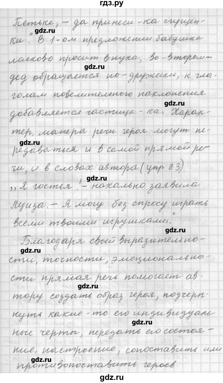 ГДЗ по русскому языку 9 класс Шмелев   глава 1 - 143, Решебник №1