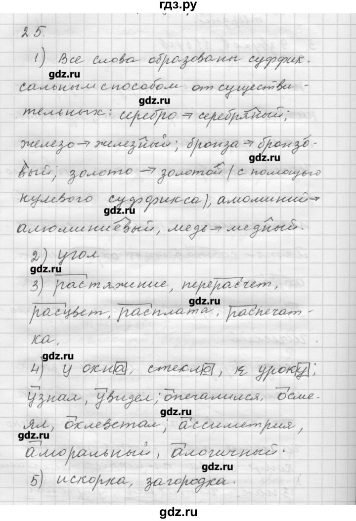 ГДЗ по русскому языку 9 класс Шмелев   глава 1 - 25, Решебник №1