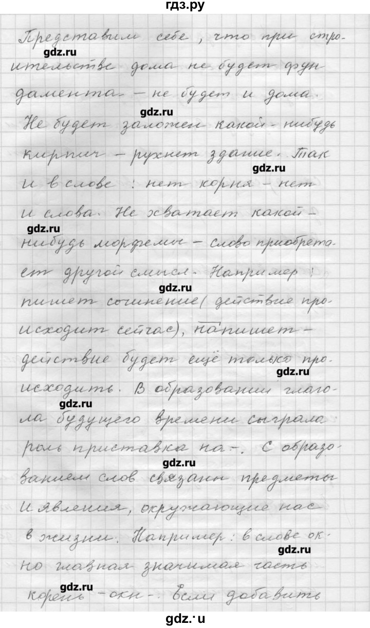 ГДЗ по русскому языку 9 класс Шмелев   глава 1 - 31, Решебник №1