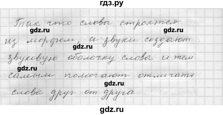 ГДЗ по русскому языку 9 класс Шмелев   глава 1 - 31, Решебник №1