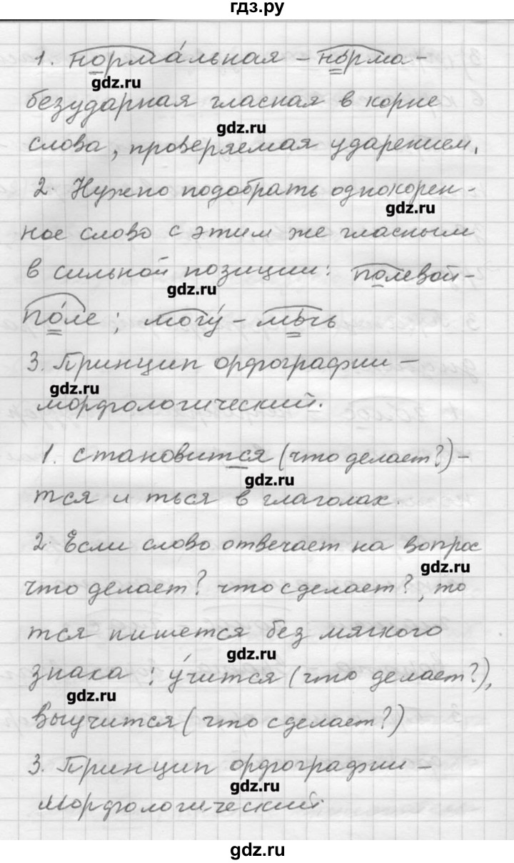 ГДЗ по русскому языку 9 класс Шмелев   глава 1 - 47, Решебник №1