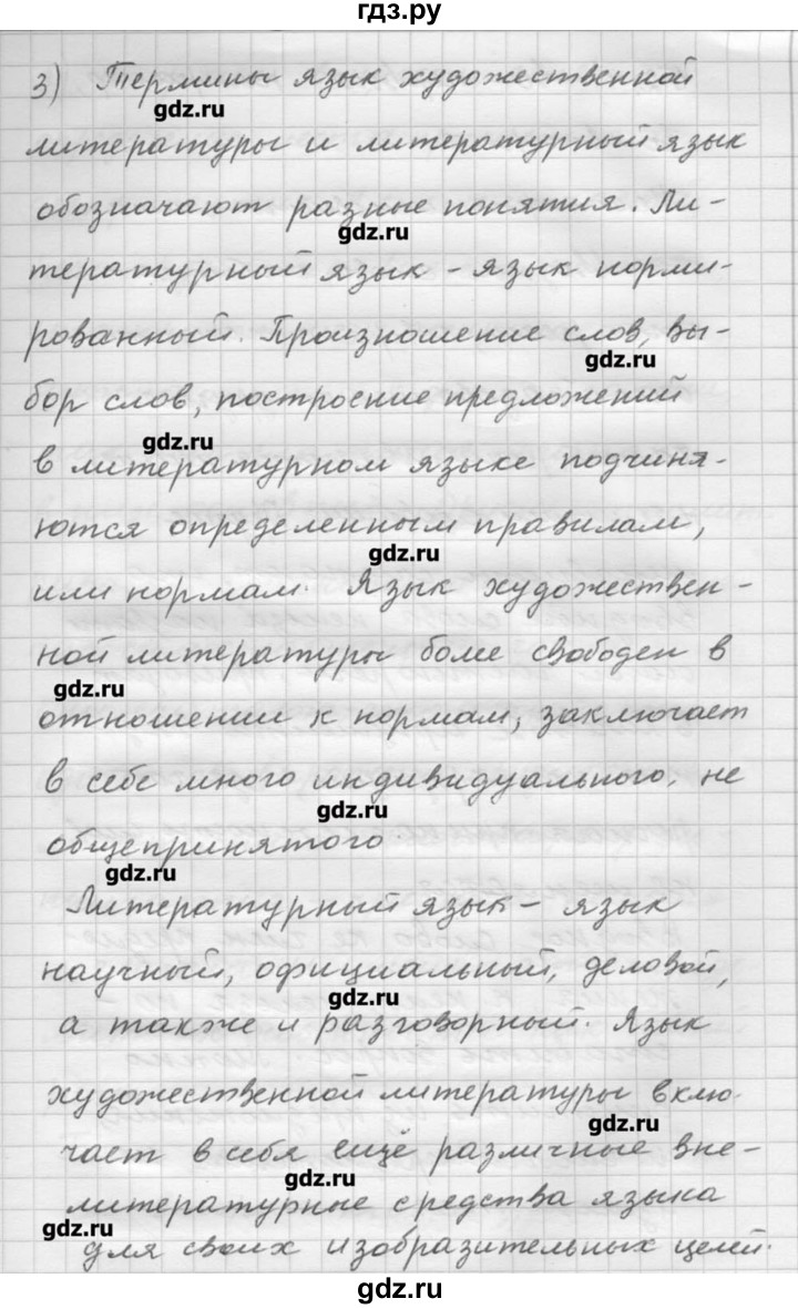 ГДЗ по русскому языку 9 класс Шмелев   глава 1 - 51, Решебник №1