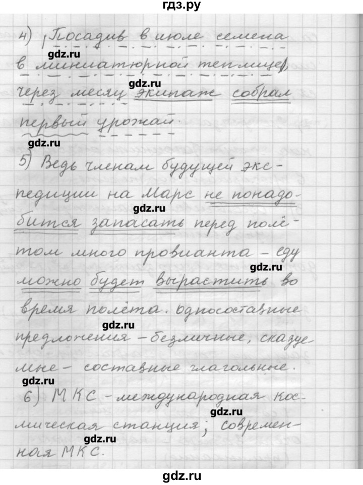 ГДЗ по русскому языку 9 класс Шмелев   глава 1 - 55, Решебник №1