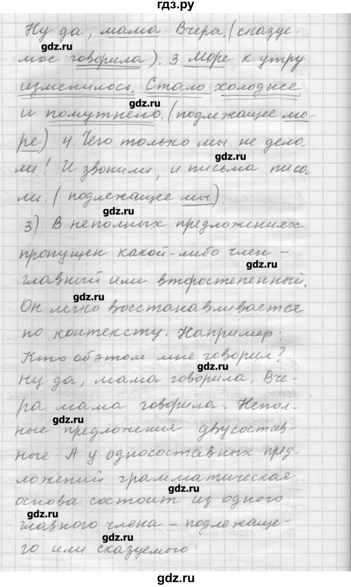 ГДЗ по русскому языку 9 класс Шмелев   глава 1 - 59, Решебник №1