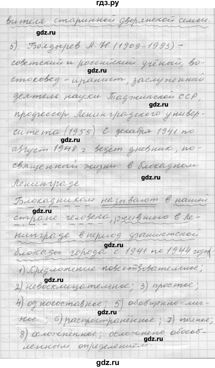 ГДЗ по русскому языку 9 класс Шмелев   глава 1 - 61, Решебник №1