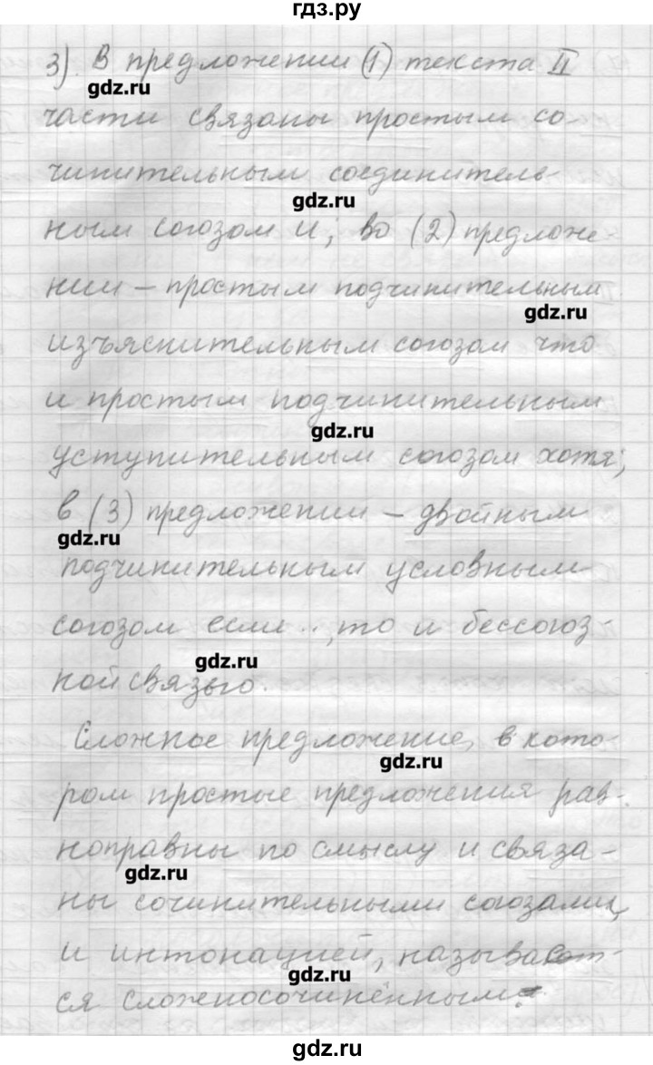 ГДЗ по русскому языку 9 класс Шмелев   глава 1 - 62, Решебник №1