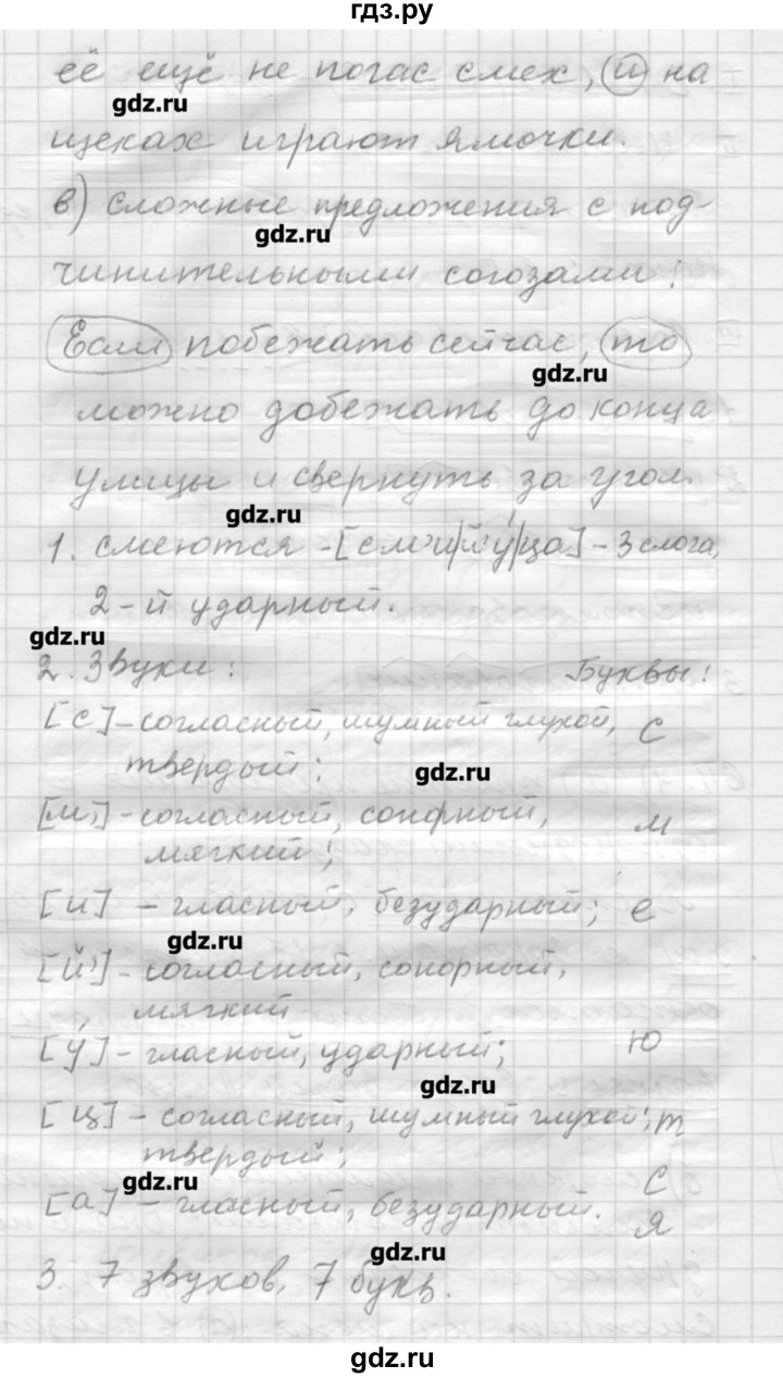 ГДЗ по русскому языку 9 класс Шмелев   глава 1 - 64, Решебник №1
