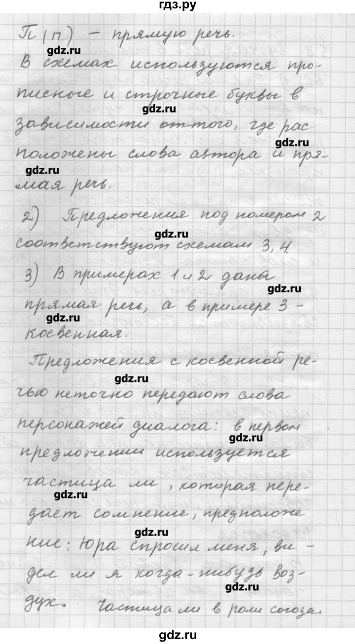 ГДЗ по русскому языку 9 класс Шмелев   глава 1 - 66, Решебник №1
