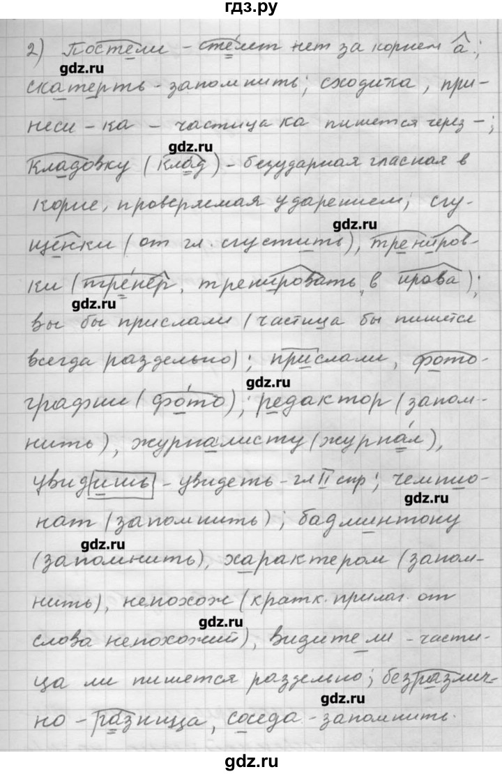 ГДЗ по русскому языку 9 класс Шмелев   глава 1 - 67, Решебник №1