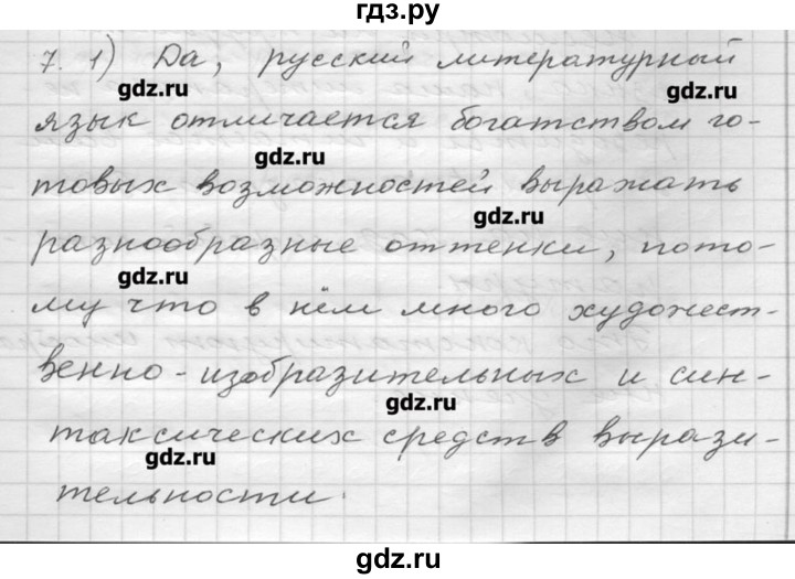 ГДЗ по русскому языку 9 класс Шмелев   глава 1 - 7, Решебник №1