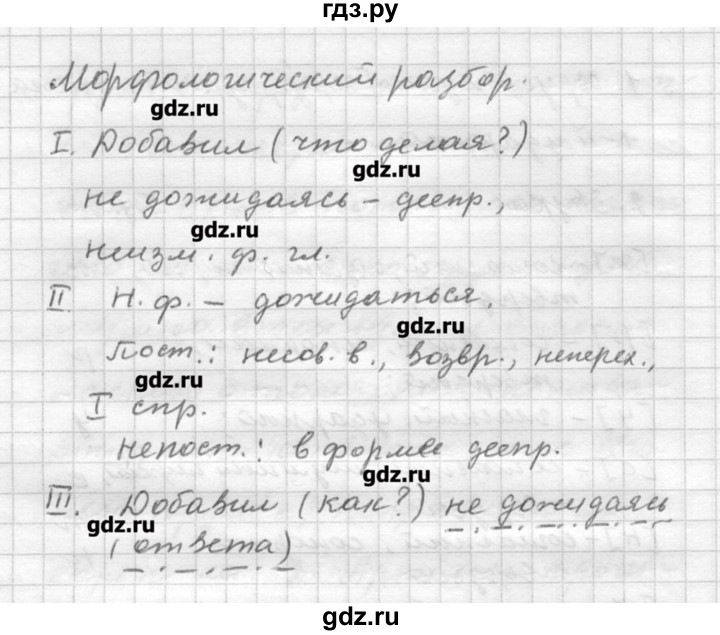 ГДЗ по русскому языку 9 класс Шмелев   глава 1 - 75, Решебник №1