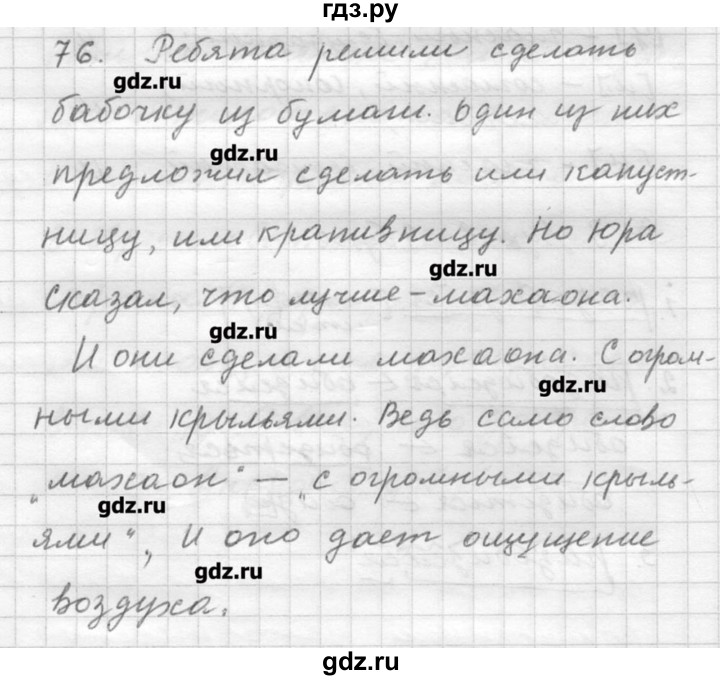 ГДЗ по русскому языку 9 класс Шмелев   глава 1 - 76, Решебник №1