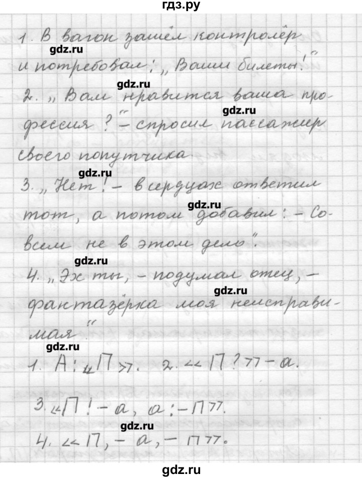ГДЗ по русскому языку 9 класс Шмелев   глава 1 - 77, Решебник №1