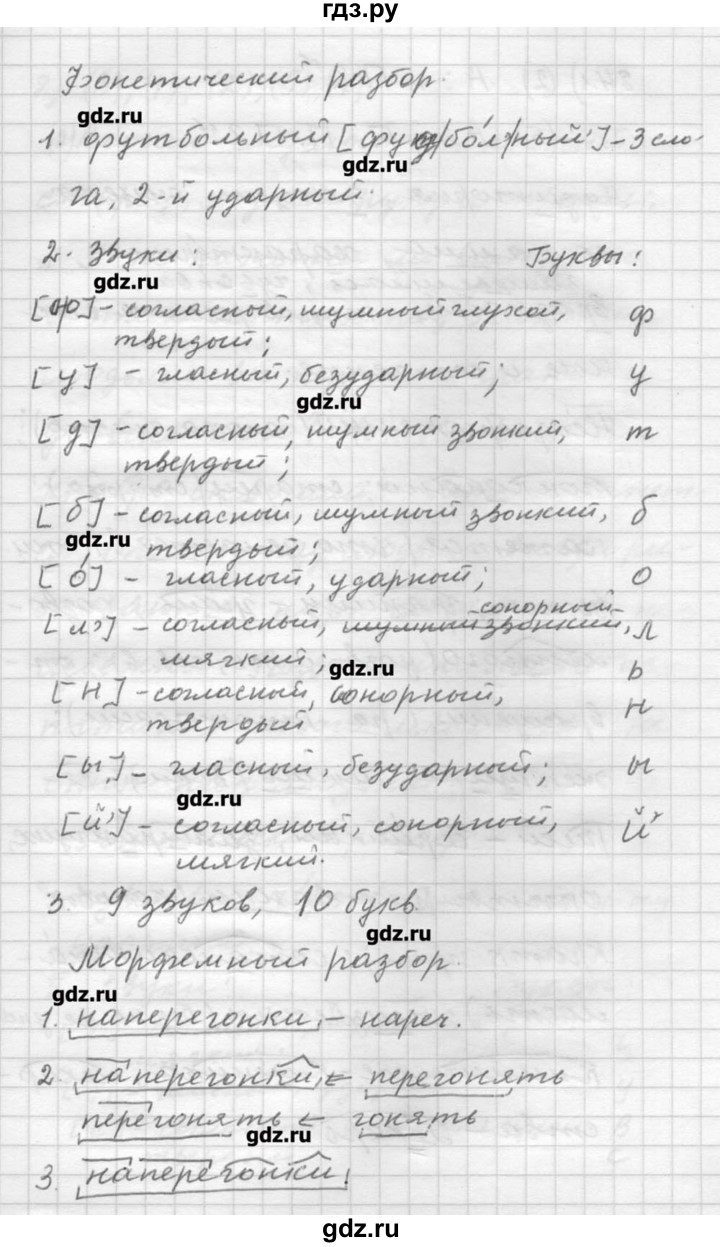 ГДЗ глава 1 83 русский язык 9 класс Шмелев, Флоренская