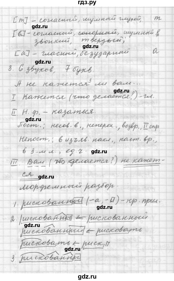 ГДЗ по русскому языку 9 класс Шмелев   глава 1 - 84, Решебник №1