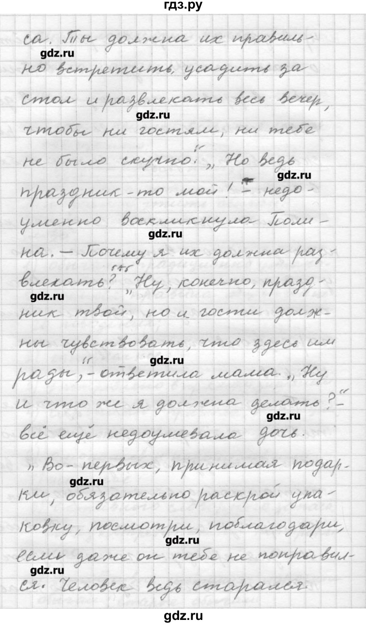 ГДЗ по русскому языку 9 класс Шмелев   глава 1 - 85, Решебник №1