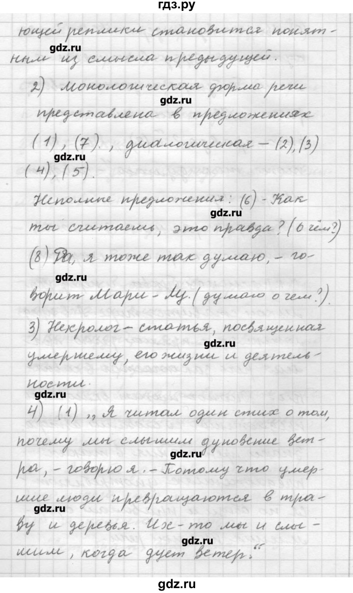 ГДЗ по русскому языку 9 класс Шмелев   глава 1 - 87, Решебник №1
