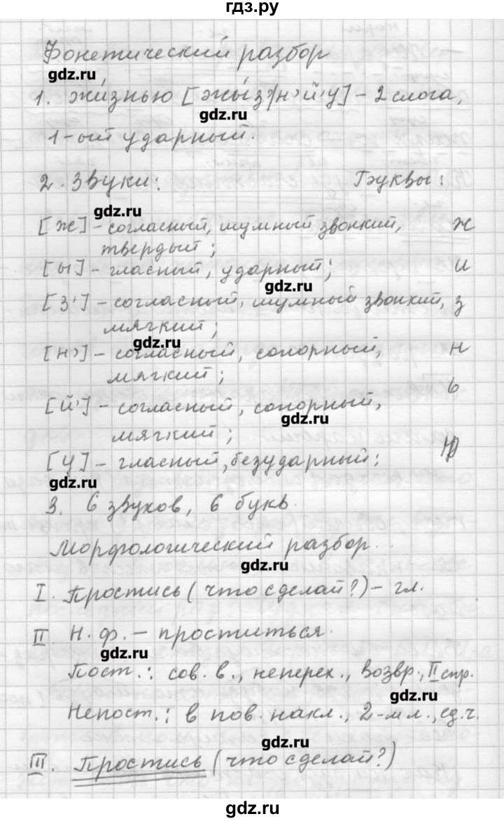 ГДЗ по русскому языку 9 класс Шмелев   глава 1 - 90, Решебник №1