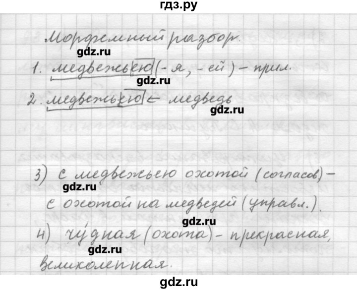 ГДЗ по русскому языку 9 класс Шмелев   глава 1 - 90, Решебник №1