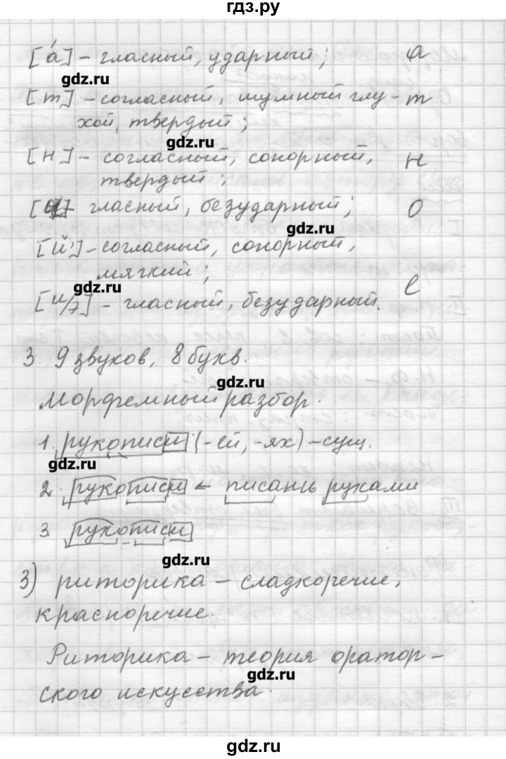 ГДЗ по русскому языку 9 класс Шмелев   глава 1 - 93, Решебник №1