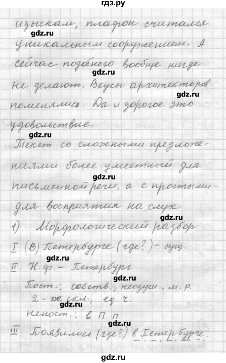 ГДЗ по русскому языку 9 класс Шмелев   глава 2 - 18, Решебник №1