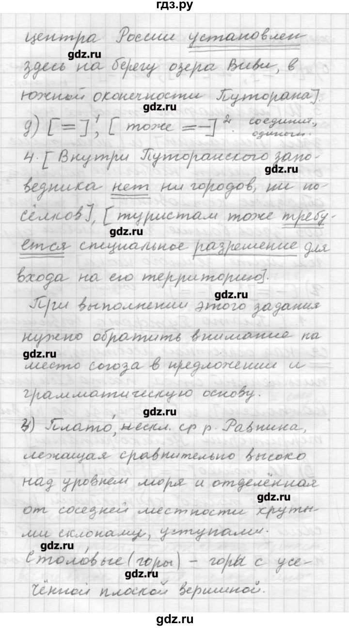 ГДЗ по русскому языку 9 класс Шмелев   глава 2 - 19, Решебник №1