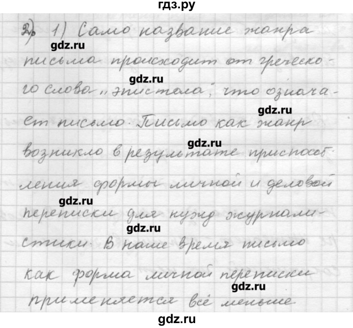 ГДЗ по русскому языку 9 класс Шмелев   глава 2 - 2, Решебник №1