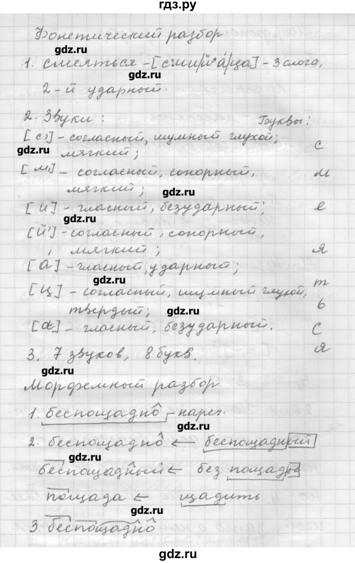 ГДЗ по русскому языку 9 класс Шмелев   глава 2 - 25, Решебник №1