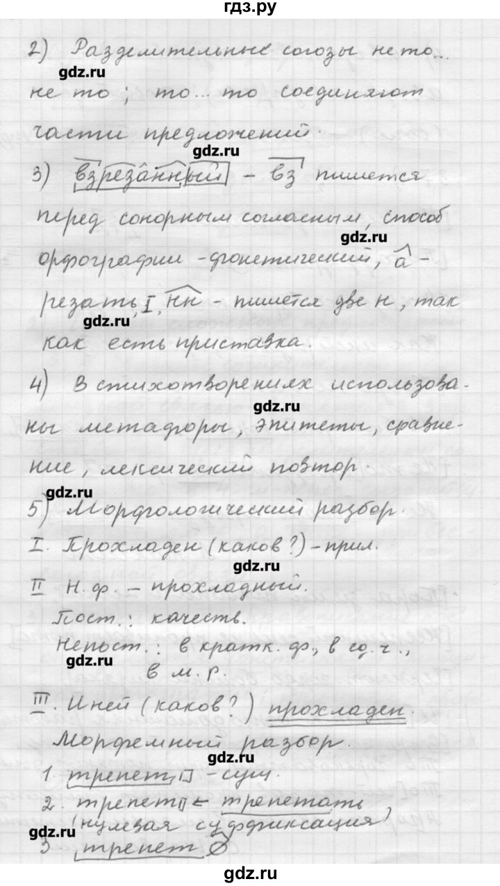 ГДЗ по русскому языку 9 класс Шмелев   глава 2 - 37, Решебник №1