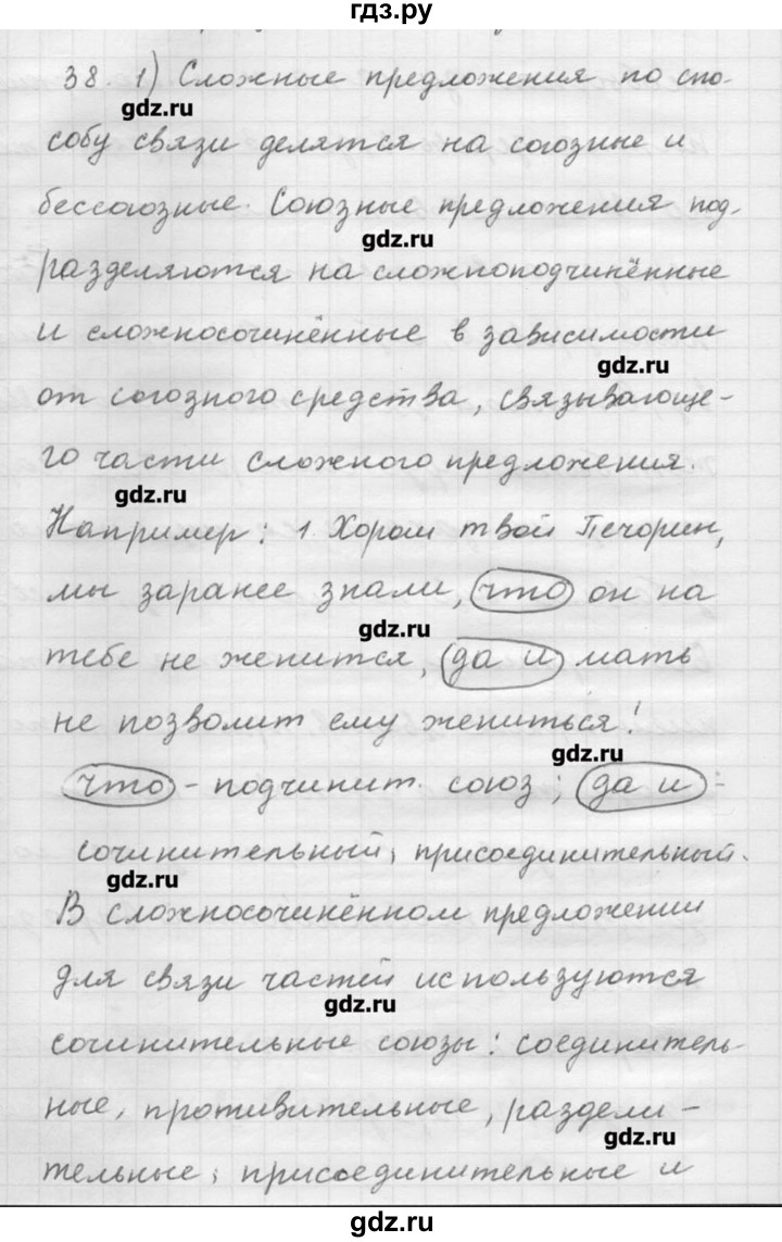 ГДЗ по русскому языку 9 класс Шмелев   глава 2 - 38, Решебник №1