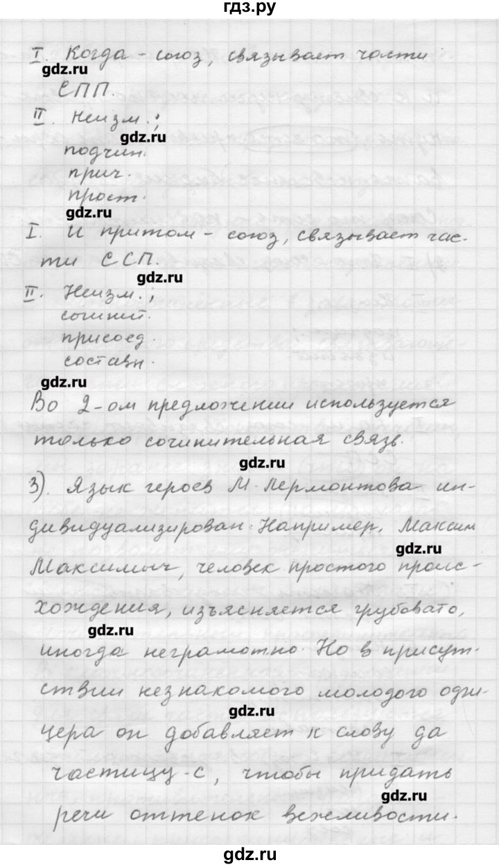 ГДЗ по русскому языку 9 класс Шмелев   глава 2 - 38, Решебник №1