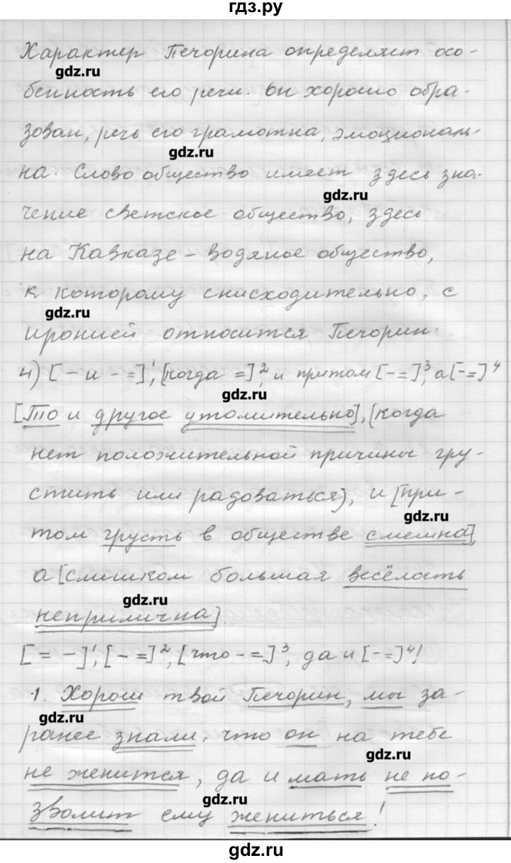 ГДЗ по русскому языку 9 класс Шмелев   глава 2 - 38, Решебник №1