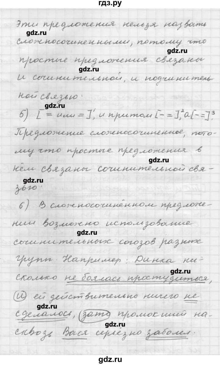 ГДЗ по русскому языку 9 класс Шмелев   глава 2 - 38, Решебник №1