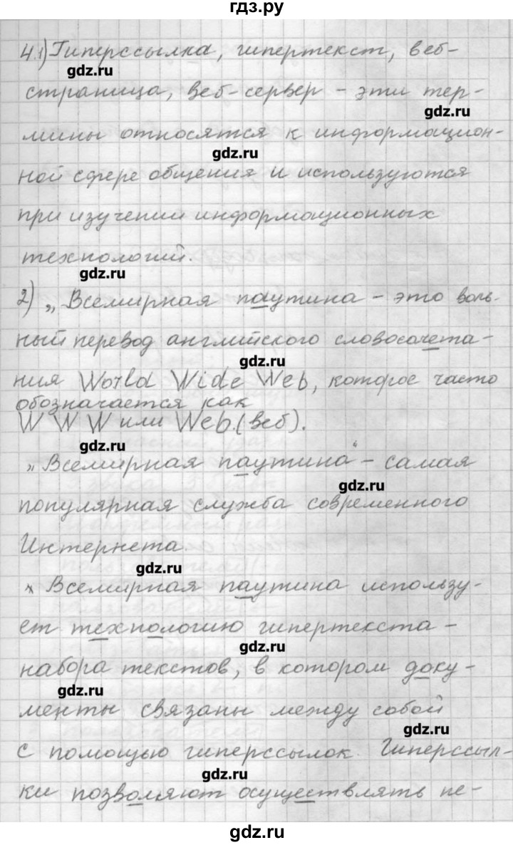 ГДЗ по русскому языку 9 класс Шмелев   глава 2 - 4, Решебник №1
