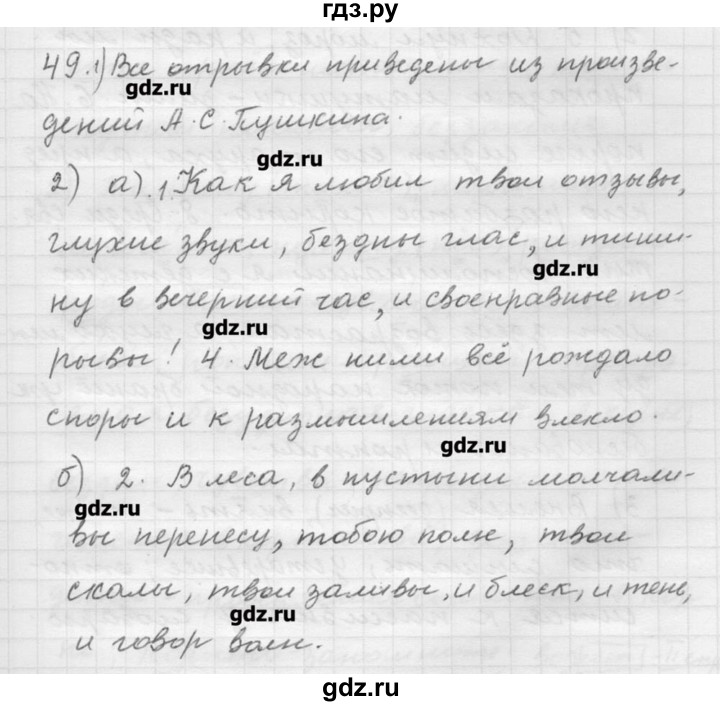 ГДЗ по русскому языку 9 класс Шмелев   глава 2 - 49, Решебник №1