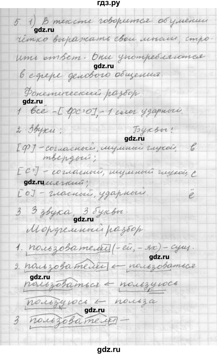 ГДЗ по русскому языку 9 класс Шмелев   глава 2 - 5, Решебник №1