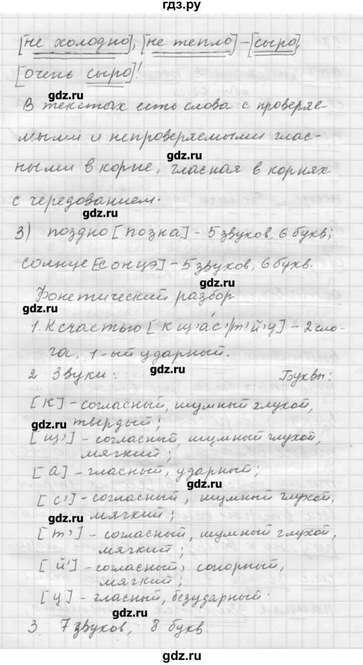 ГДЗ по русскому языку 9 класс Шмелев   глава 2 - 57, Решебник №1