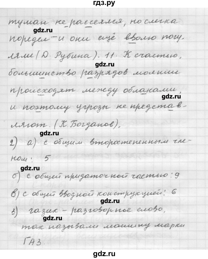 ГДЗ по русскому языку 9 класс Шмелев   глава 2 - 58, Решебник №1