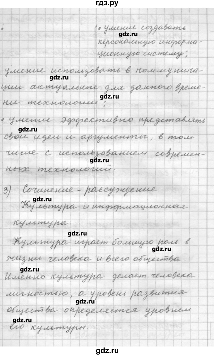 ГДЗ по русскому языку 9 класс Шмелев   глава 2 - 6, Решебник №1