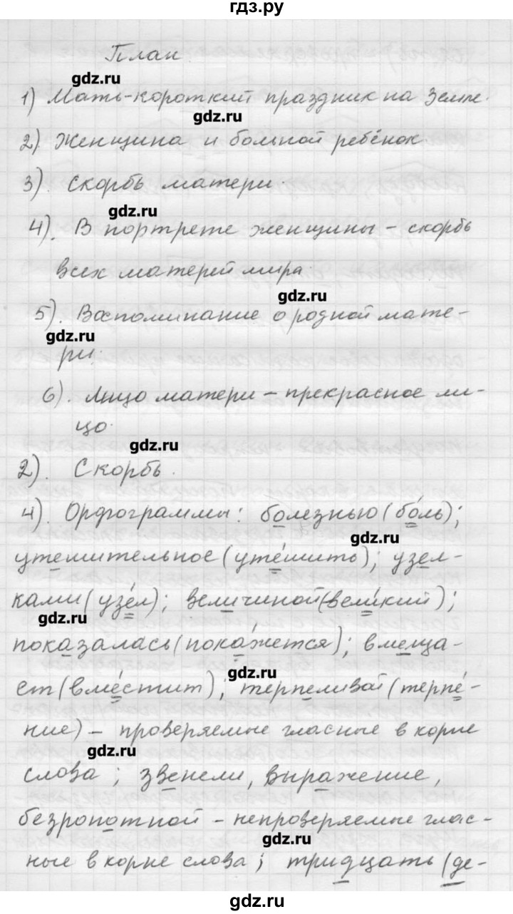 ГДЗ по русскому языку 9 класс Шмелев   глава 2 - 60, Решебник №1