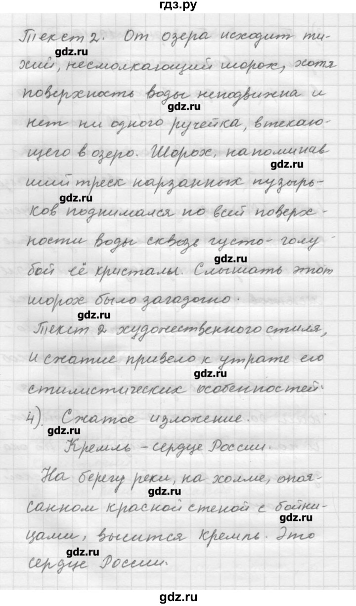 ГДЗ по русскому языку 9 класс Шмелев   глава 2 - 65, Решебник №1