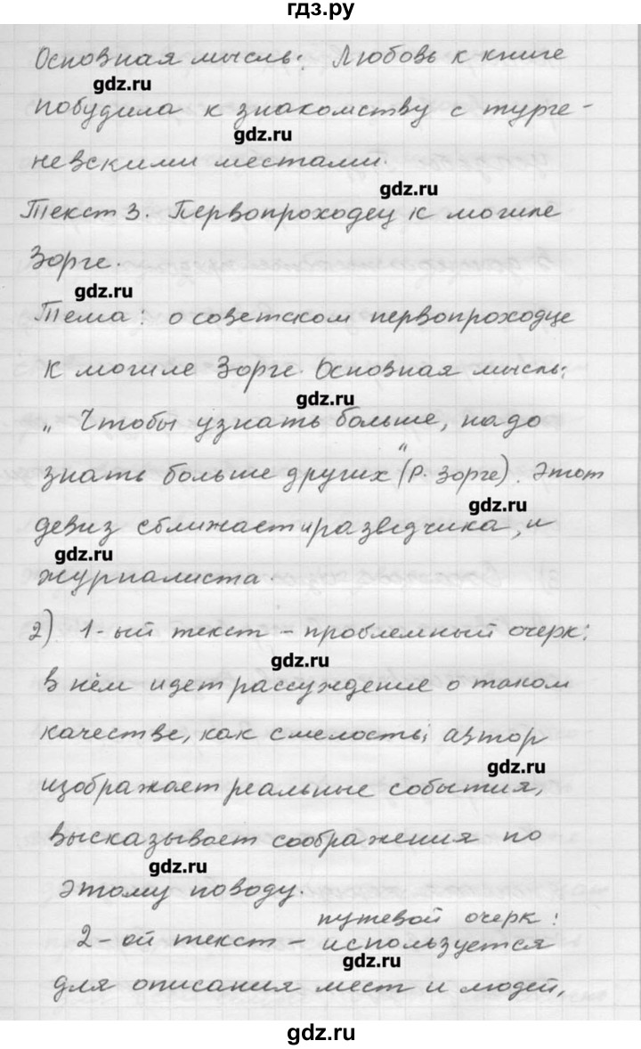 ГДЗ по русскому языку 9 класс Шмелев   глава 2 - 68, Решебник №1