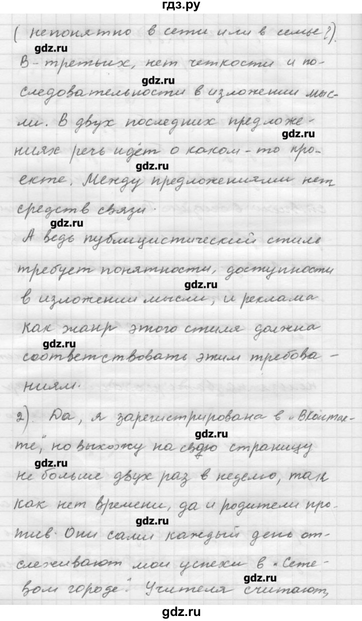 ГДЗ по русскому языку 9 класс Шмелев   глава 2 - 69, Решебник №1